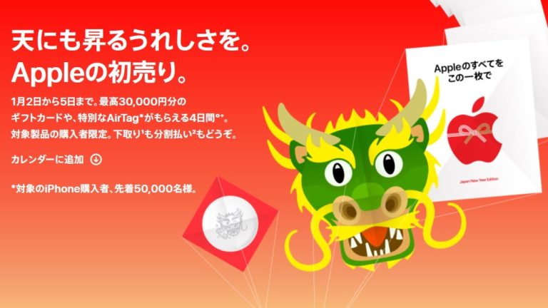 Ring in the New Year with Apple’s Free Gift Card and Engraved AirTag Tracker Promotion in Japan!